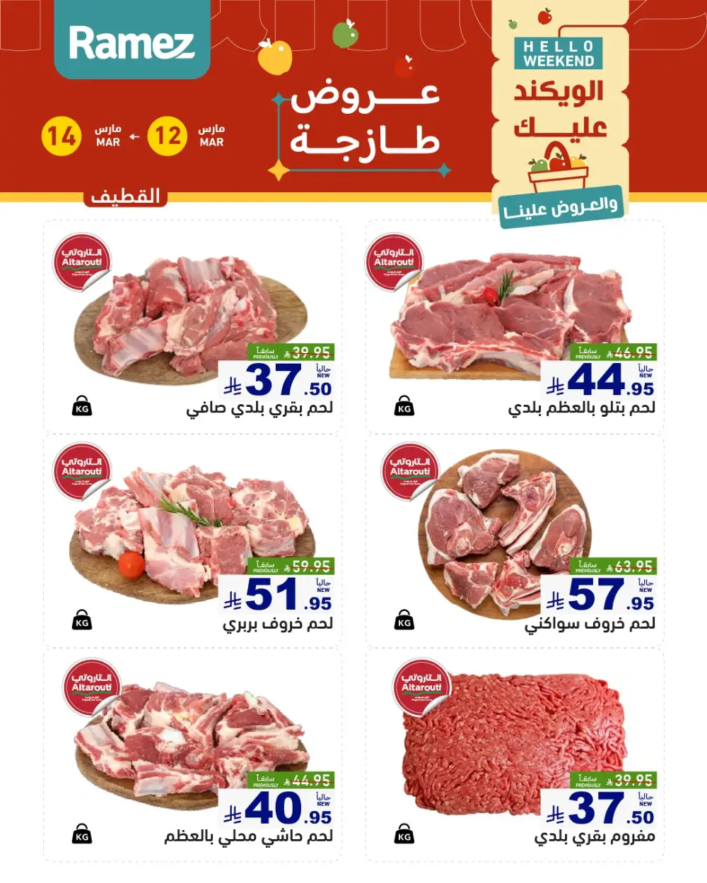 Ramez Hello Weekend Fresh Offers | Valid This Weekend