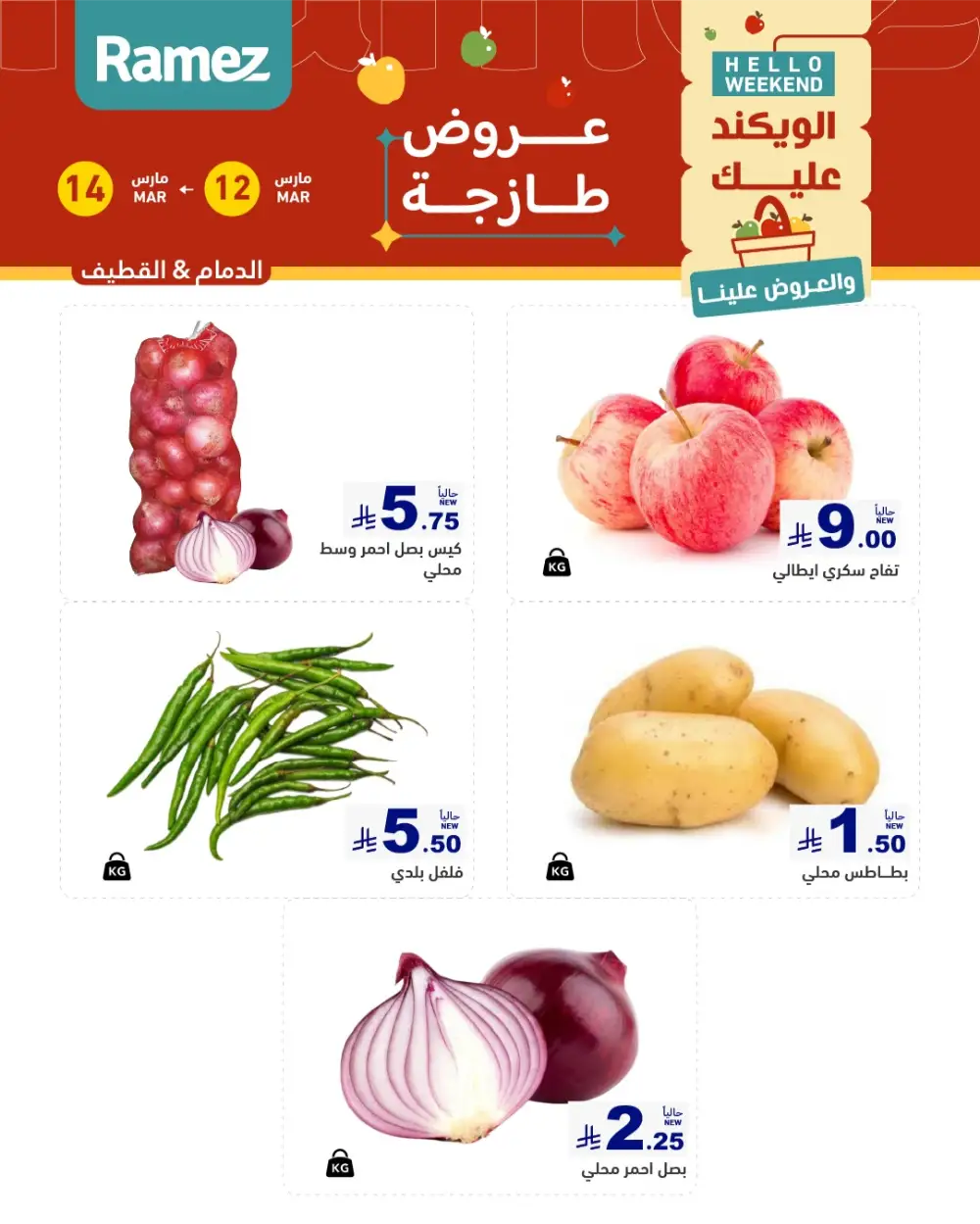 Ramez Hello Weekend Fresh Offers | Valid This Weekend