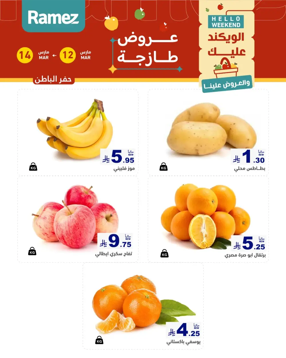 Ramez Hello Weekend Fresh Offers | Valid This Weekend