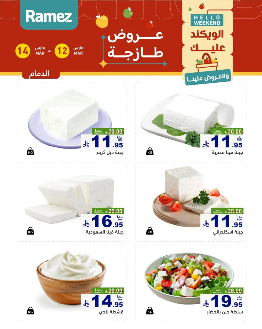 Ramez Hello Weekend Fresh Offers | Valid This Weekend
