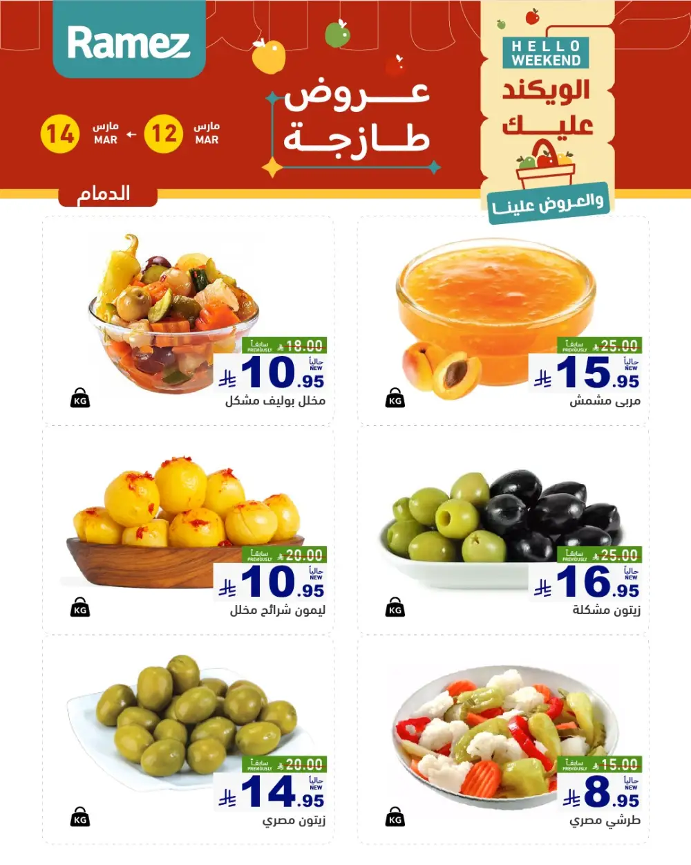 Ramez Hello Weekend Fresh Offers | Valid This Weekend