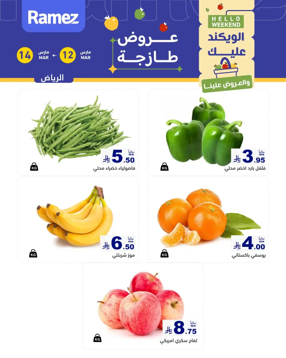 Ramez Riyadh Hello Weekend Fresh Offers | Valid Until 14 March 2026