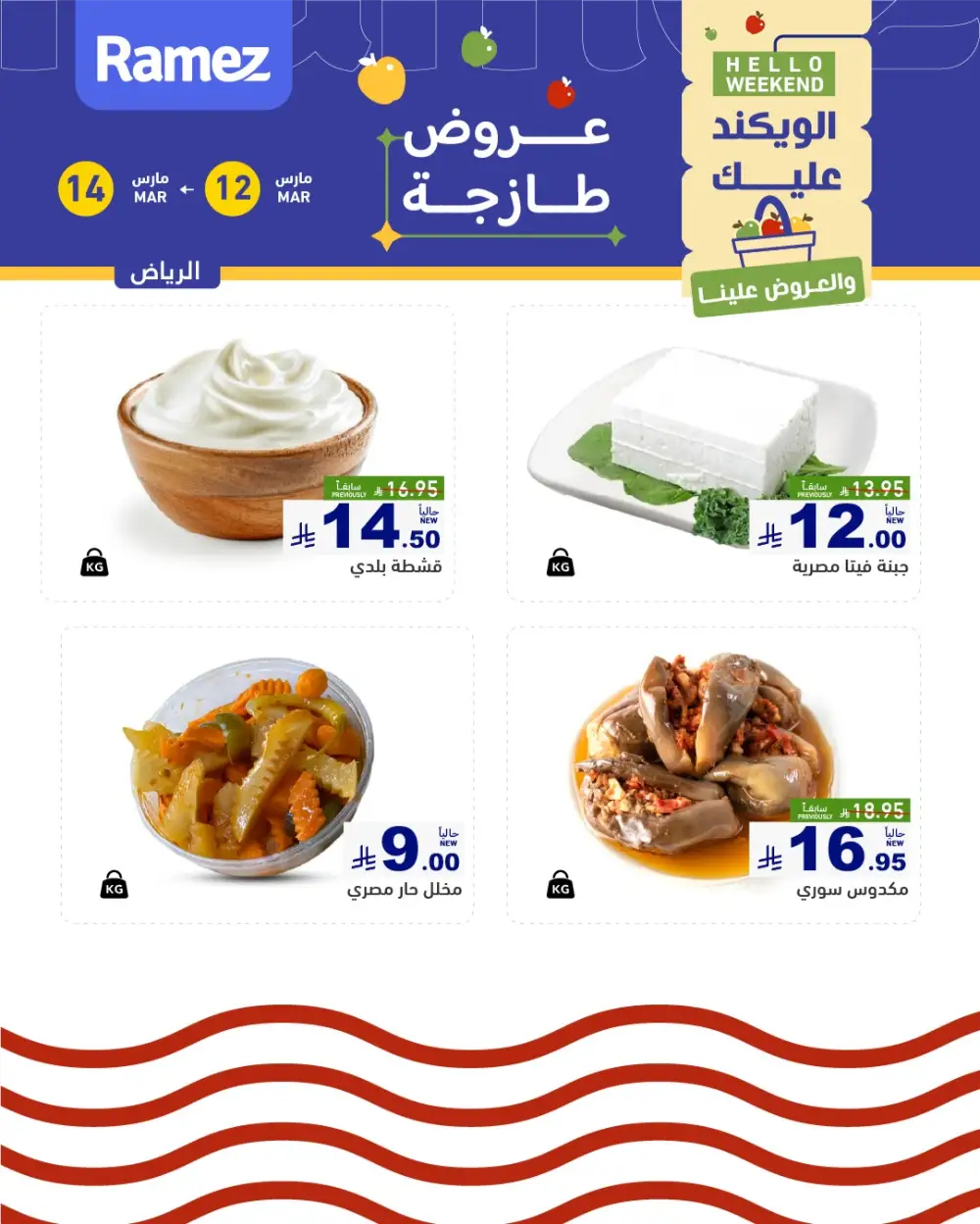 Ramez Riyadh Hello Weekend Fresh Offers | Valid Until 14 March 2026