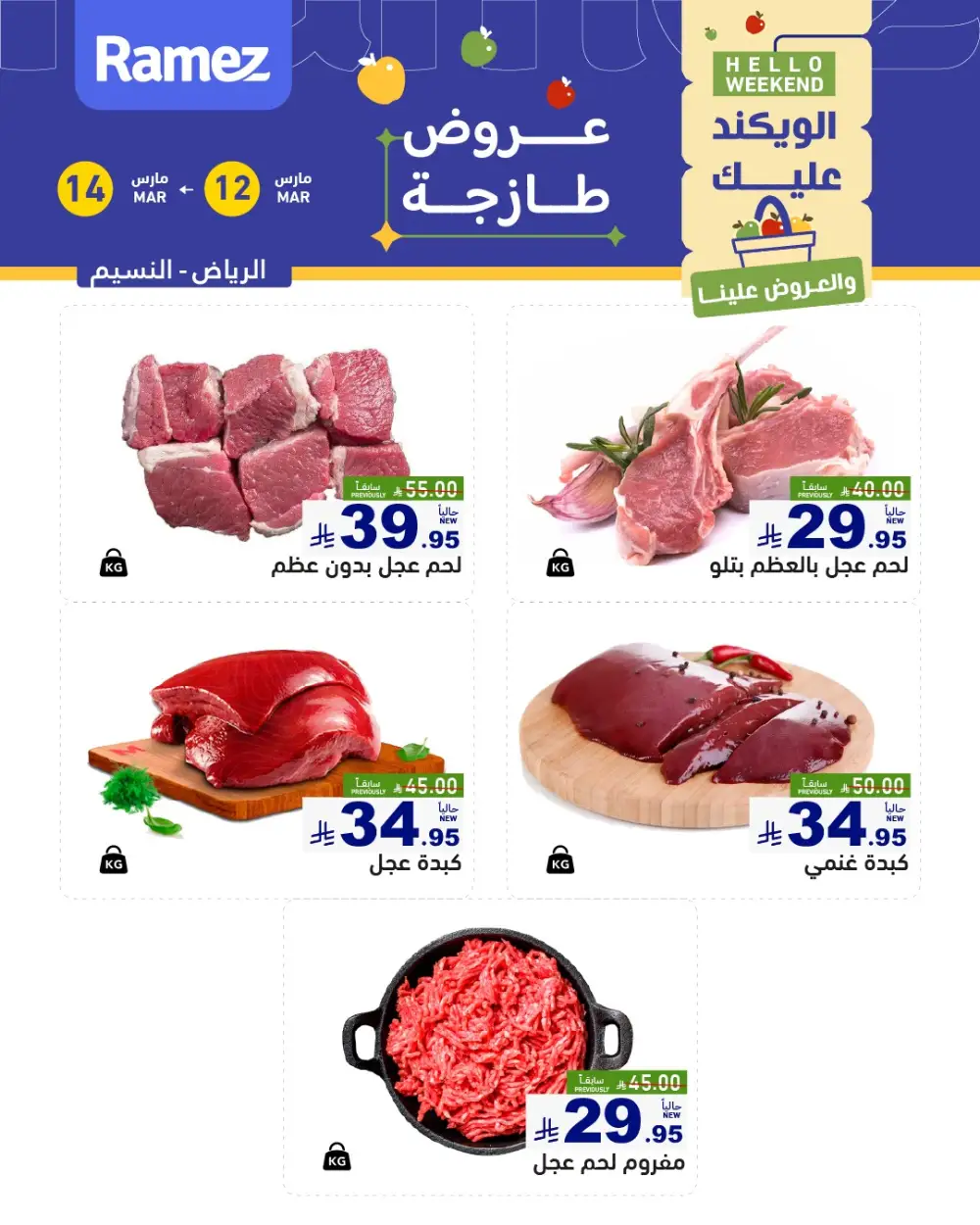 Ramez Riyadh Hello Weekend Fresh Offers | Valid Until 14 March 2026