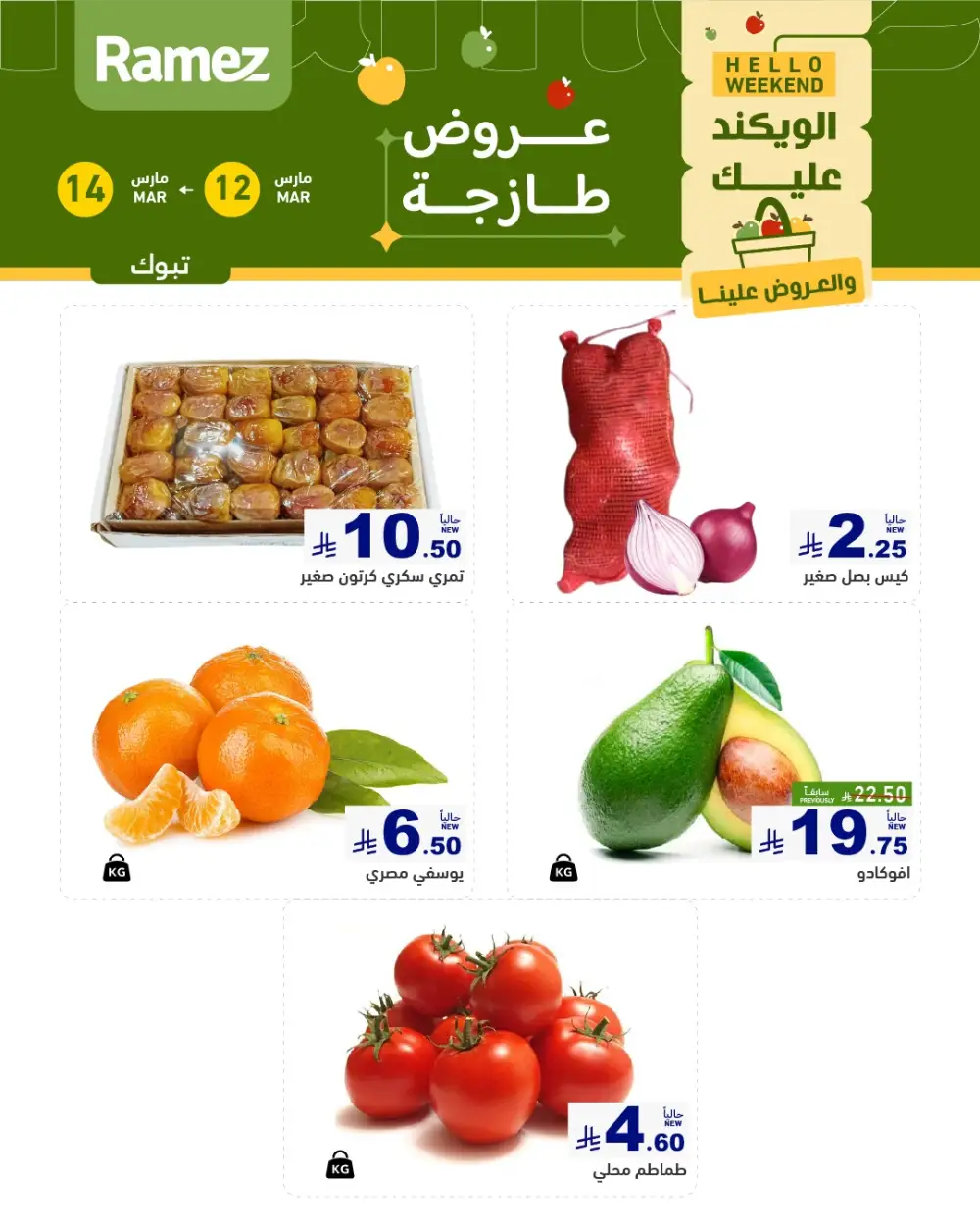 Ramez Tabuk Hello Weekend Fresh Offers | Valid Until 14 March 2026