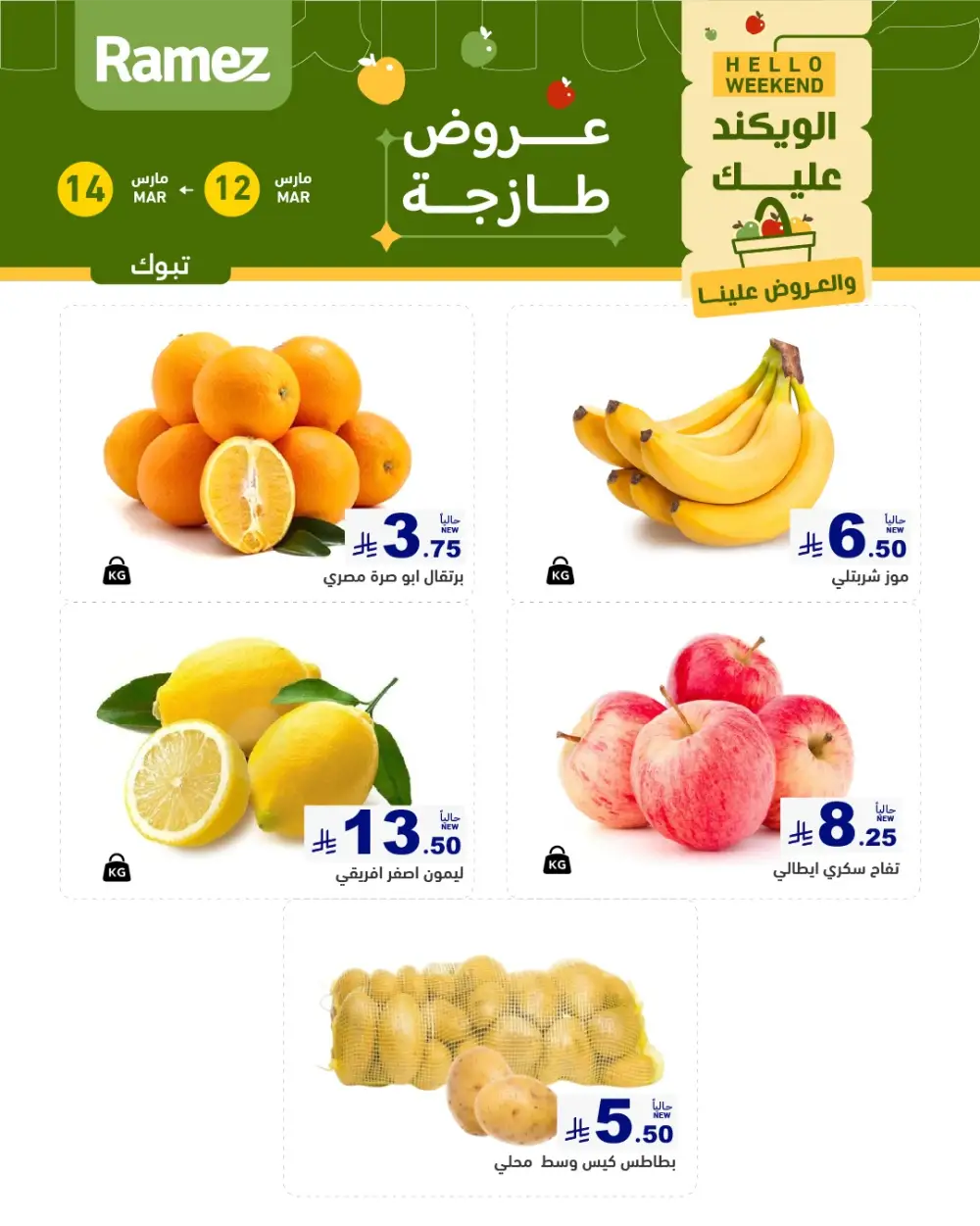 Ramez Tabuk Hello Weekend Fresh Offers | Valid Until 14 March 2026