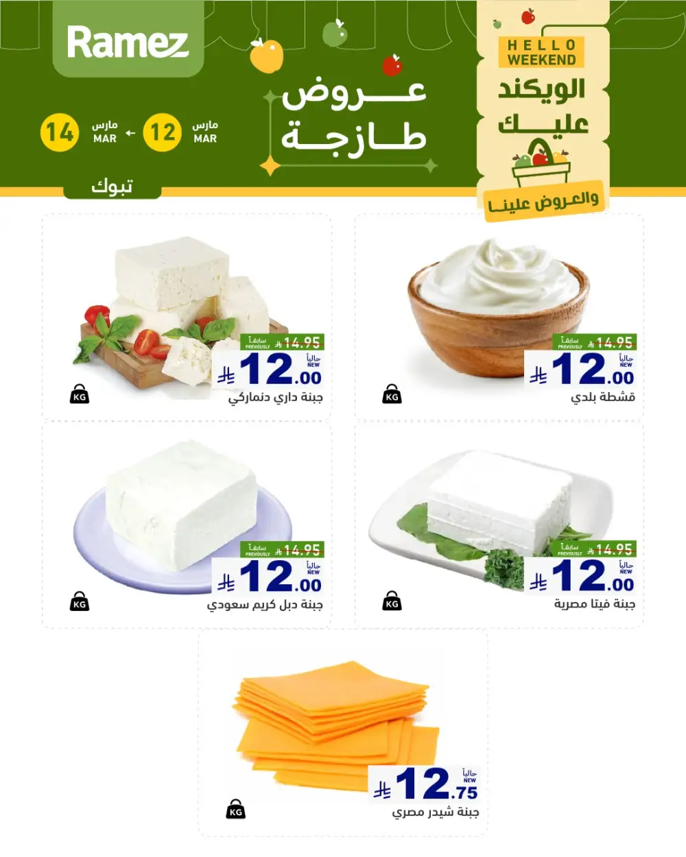 Ramez Tabuk Hello Weekend Fresh Offers | Valid Until 14 March 2026