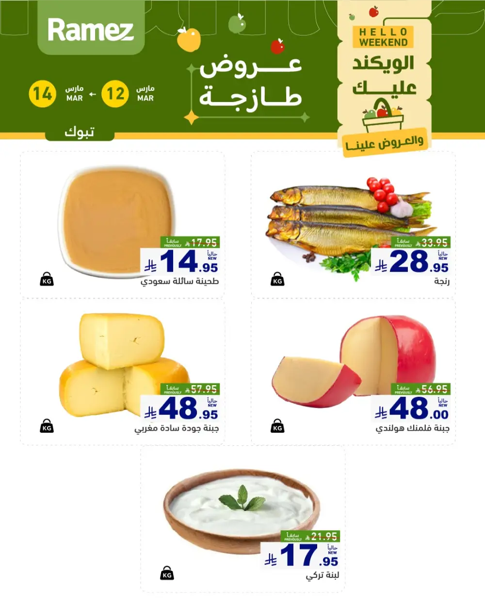 Ramez Tabuk Hello Weekend Fresh Offers | Valid Until 14 March 2026