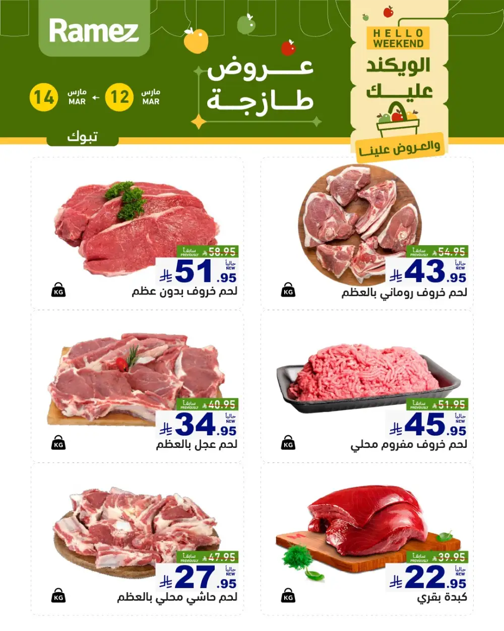 Ramez Tabuk Hello Weekend Fresh Offers | Valid Until 14 March 2026