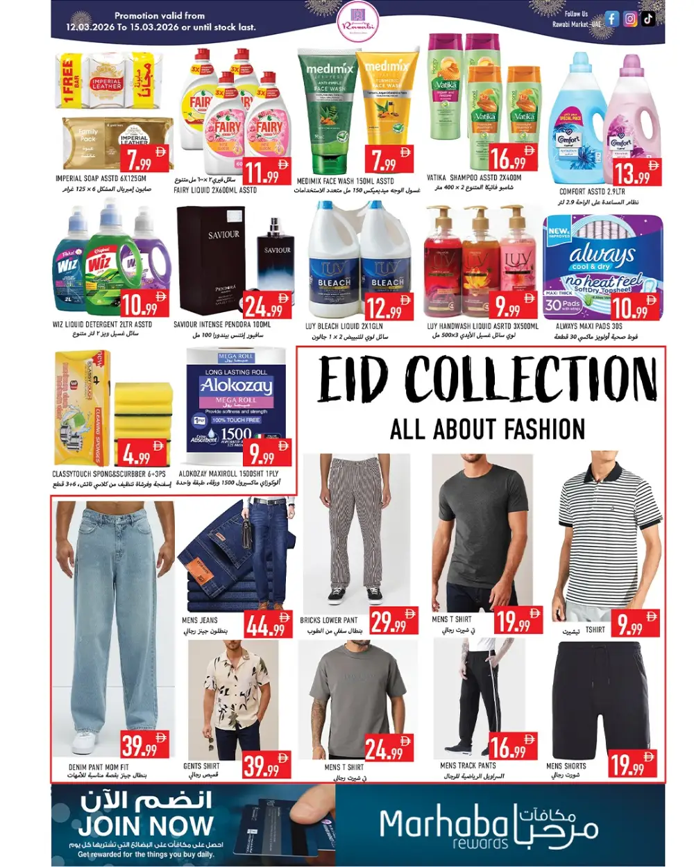 Ramadan Offers 2026 | Rawabi Market Rashidiya-1 Ajman | Valid until March 15