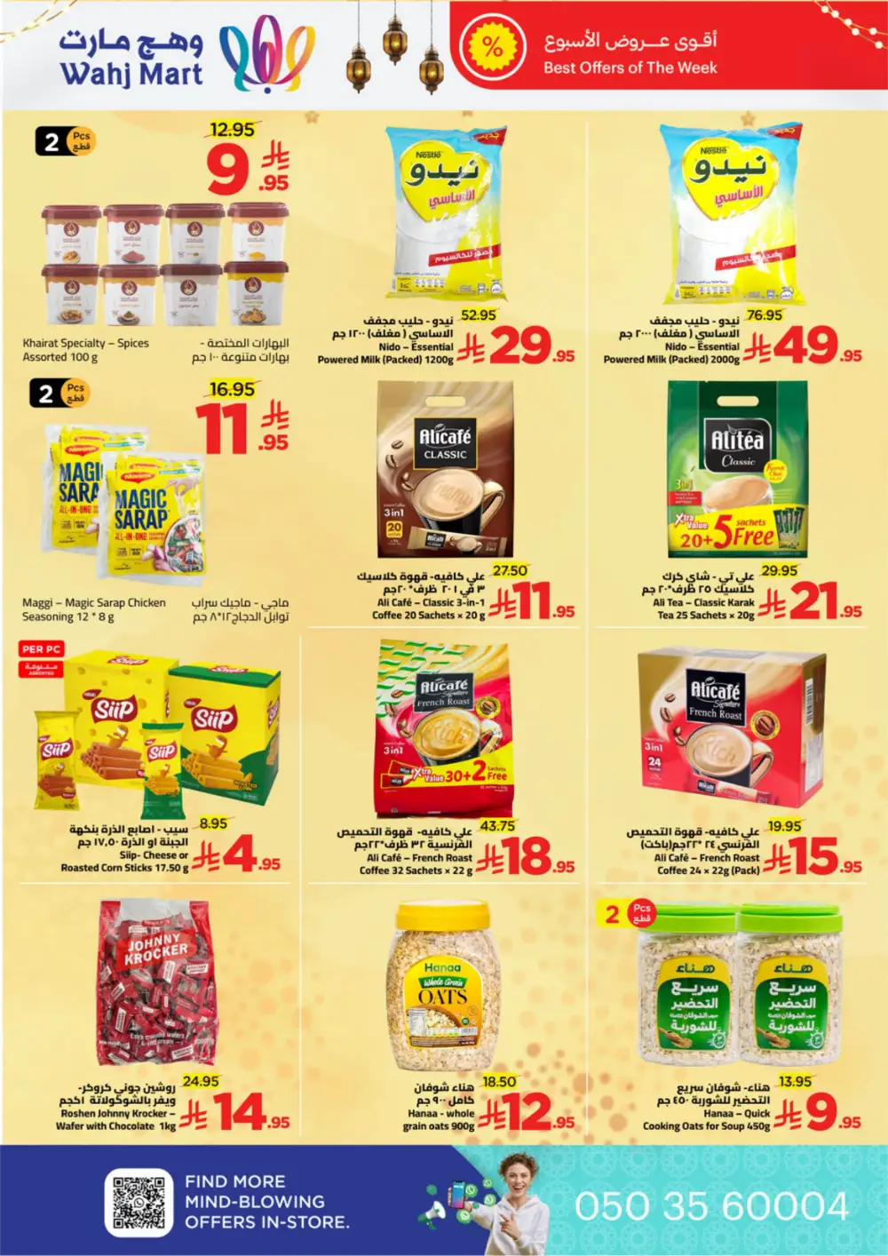 Ramadan Spirit Deals | Wahj Mart | Valid until March 19 | High Savings