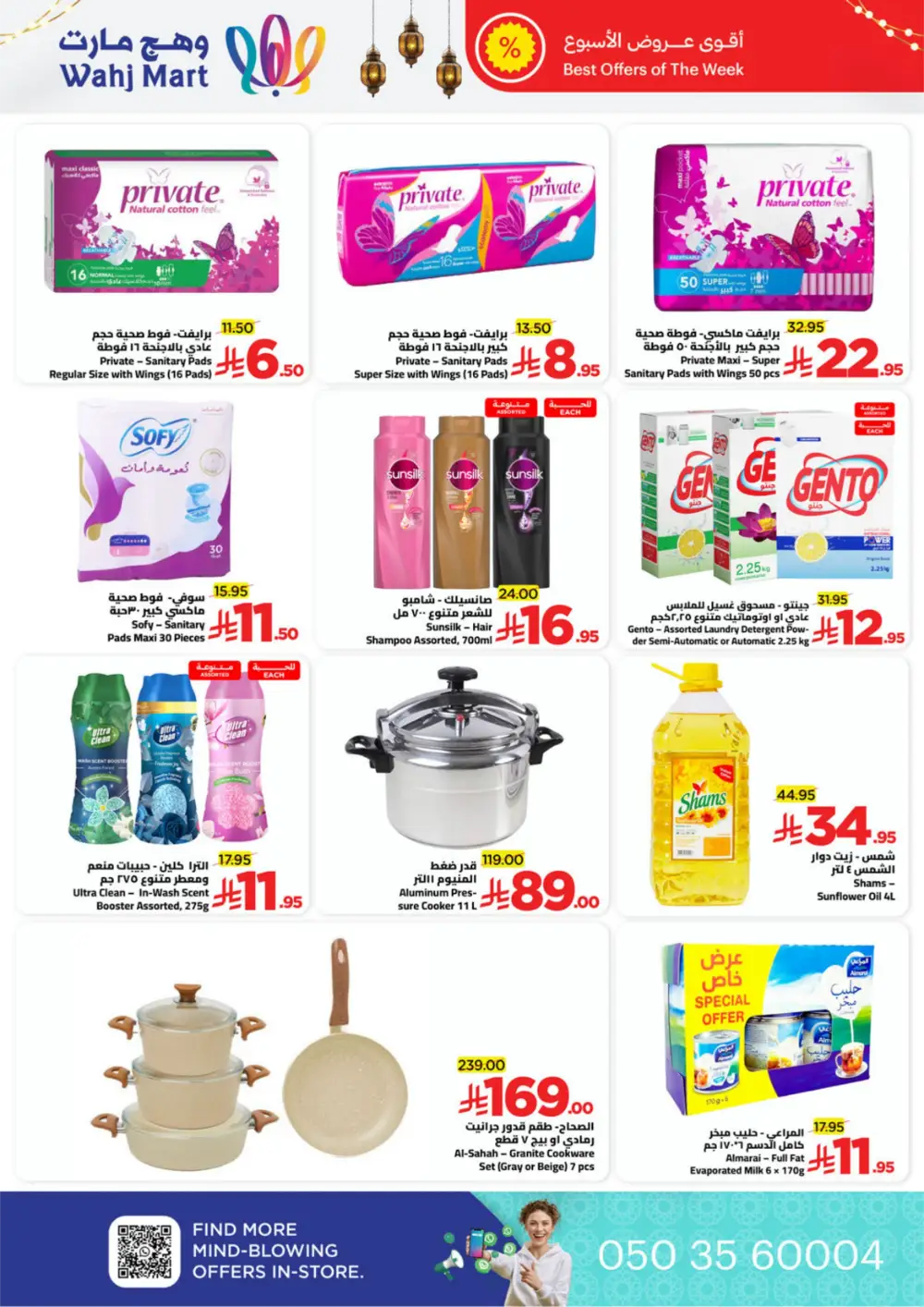 Ramadan Spirit Deals | Wahj Mart | Valid until March 19 | High Savings