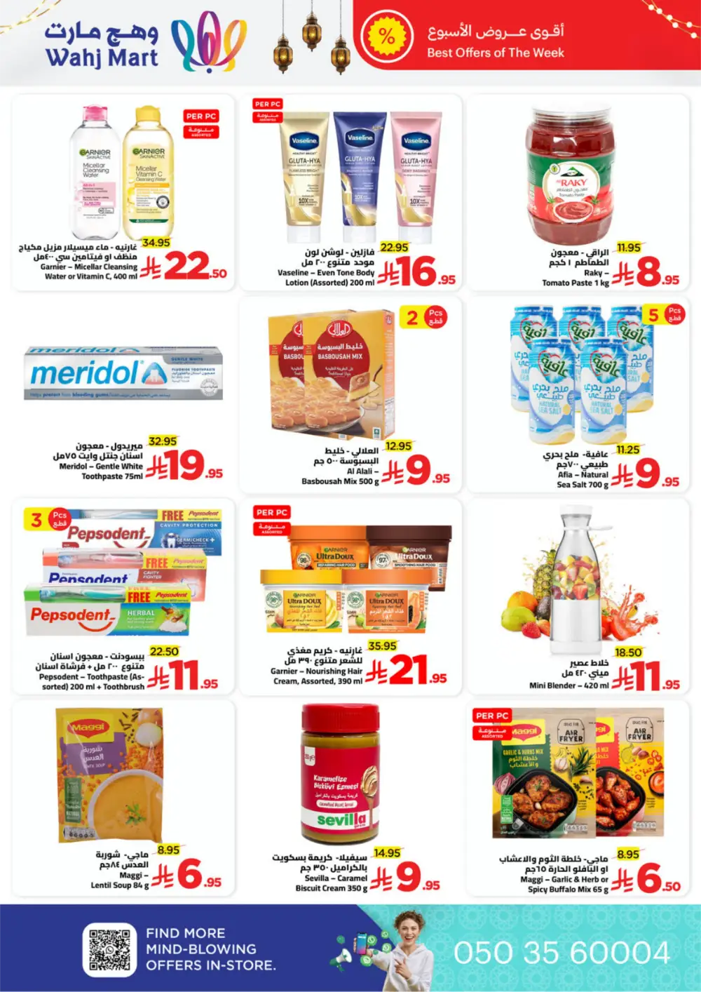 Ramadan Spirit Deals | Wahj Mart | Valid until March 19 | High Savings