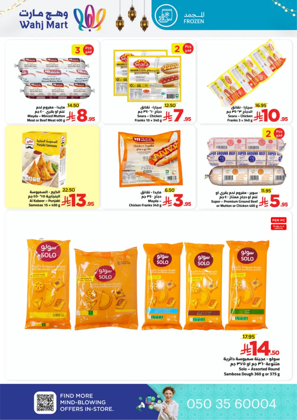 Ramadan Spirit Deals | Wahj Mart | Valid until March 19 | High Savings