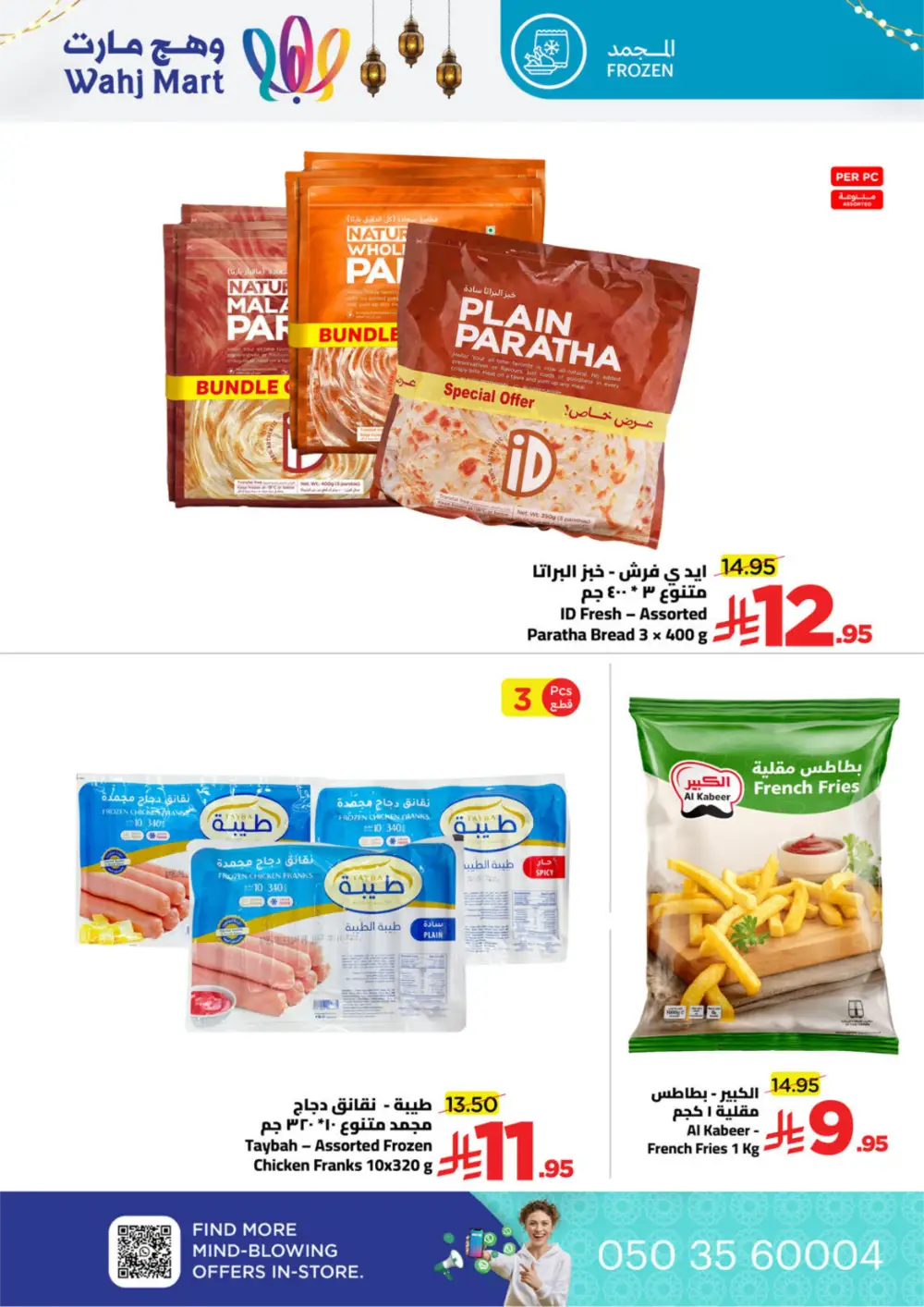 Ramadan Spirit Deals | Wahj Mart | Valid until March 19 | High Savings