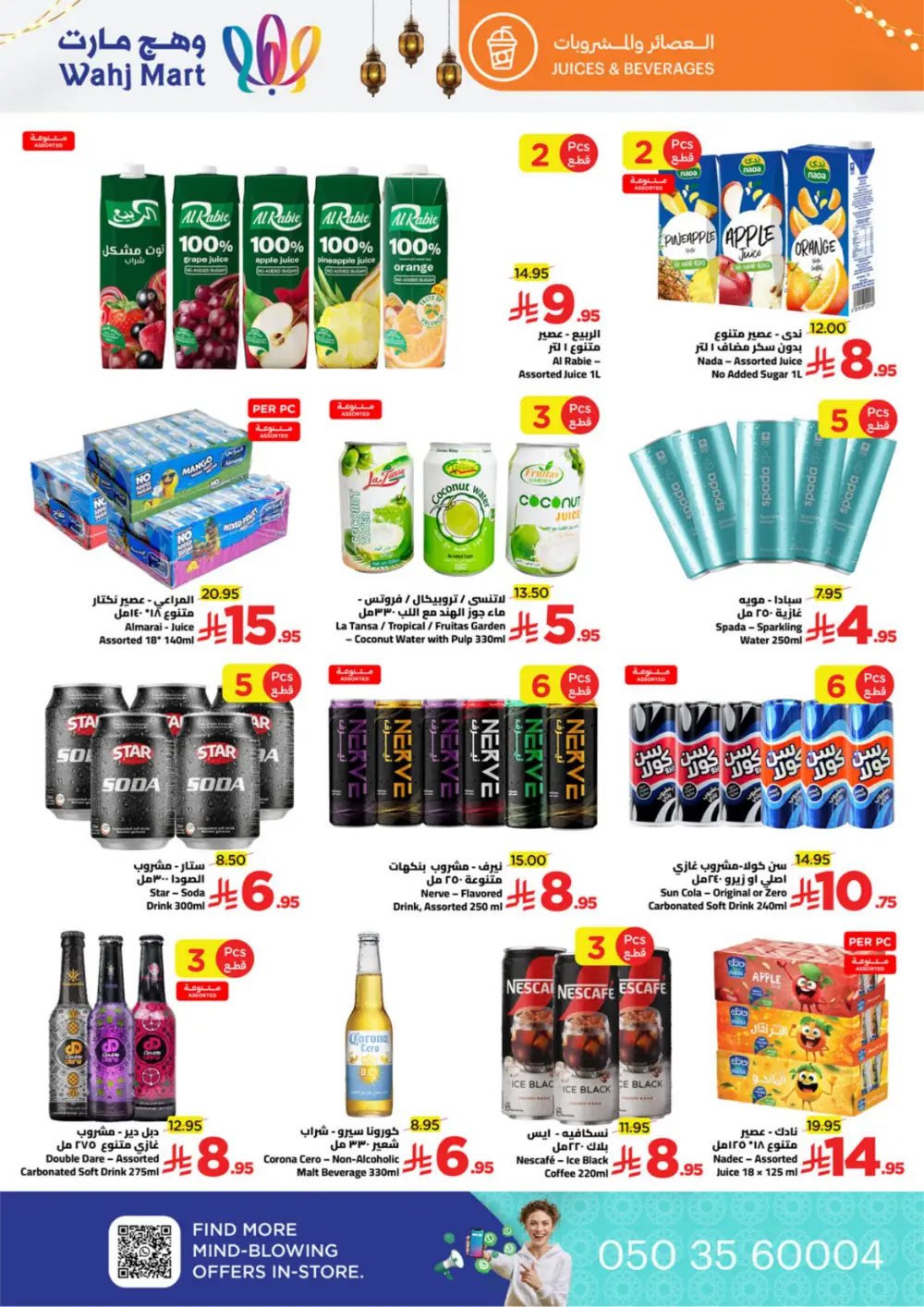 Ramadan Spirit Deals | Wahj Mart | Valid until March 19 | High Savings
