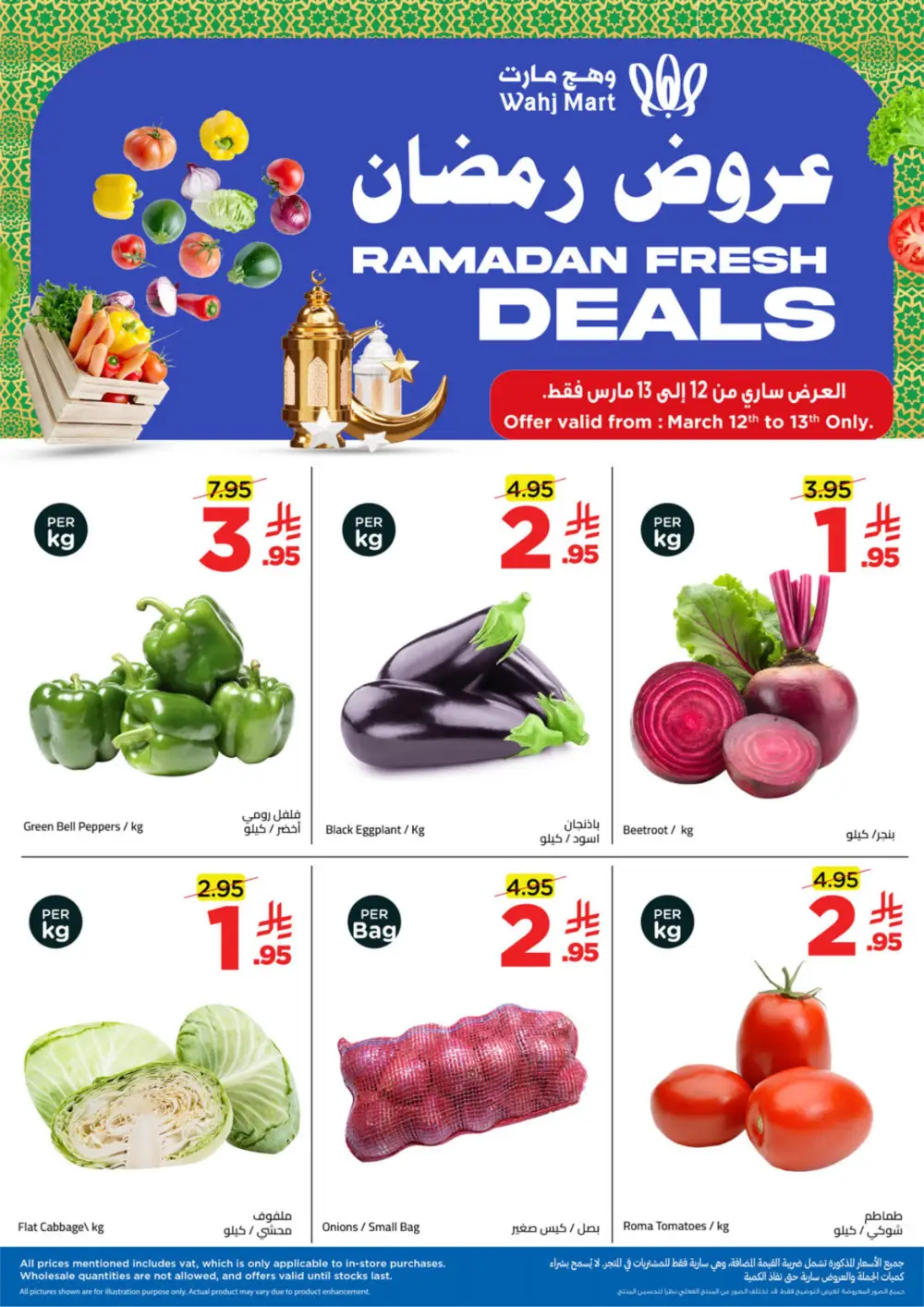 Ramadan Spirit Deals | Wahj Mart | Valid until March 19 | High Savings