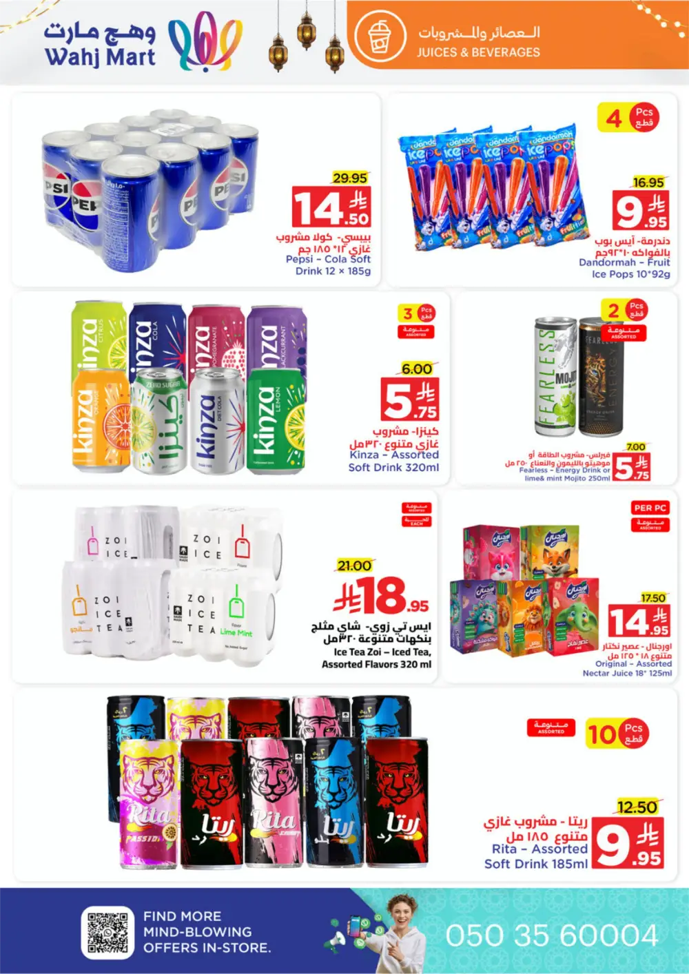 Ramadan Spirit Deals | Wahj Mart | Valid until March 19 | High Savings