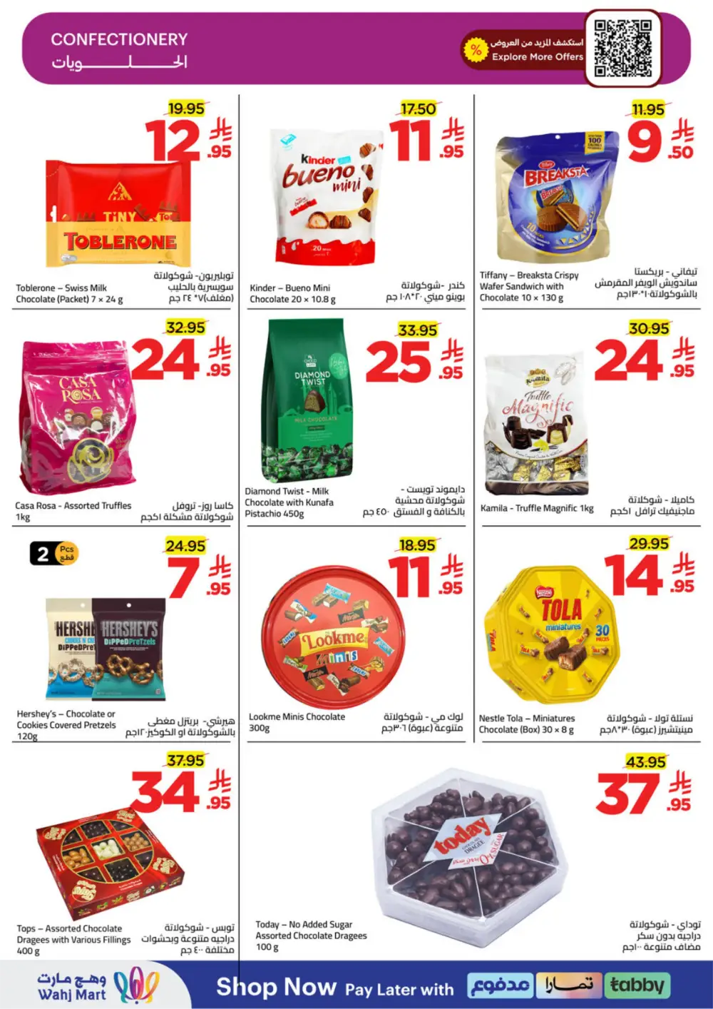 Ramadan Spirit Deals | Wahj Mart | Valid until March 19 | High Savings