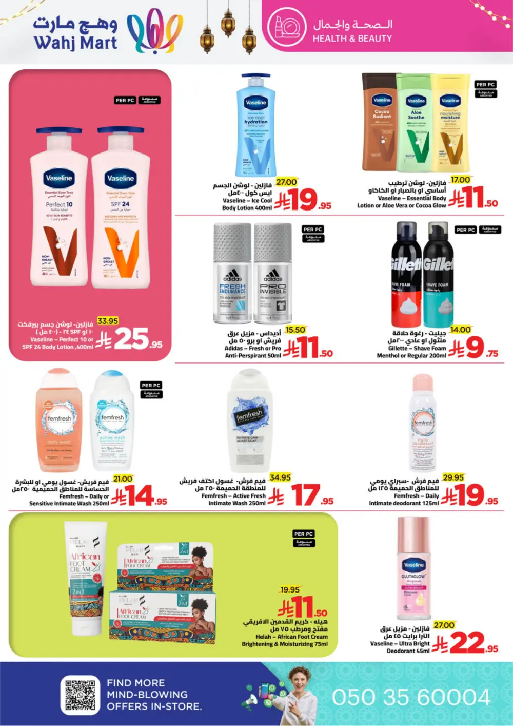 Ramadan Spirit Deals | Wahj Mart | Valid until March 19 | High Savings
