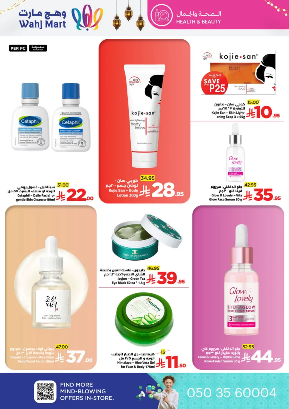 Ramadan Spirit Deals | Wahj Mart | Valid until March 19 | High Savings