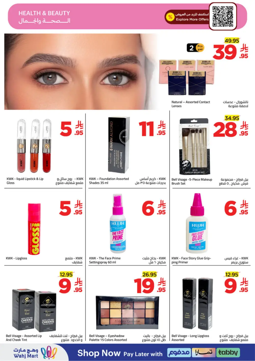 Ramadan Spirit Deals | Wahj Mart | Valid until March 19 | High Savings