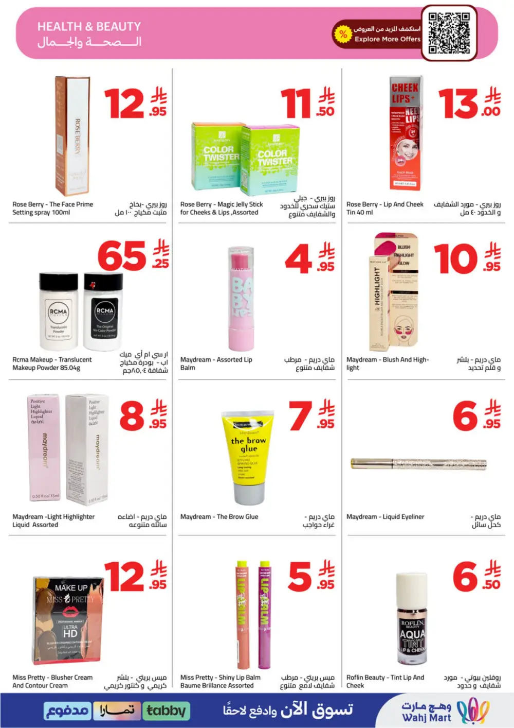 Ramadan Spirit Deals | Wahj Mart | Valid until March 19 | High Savings