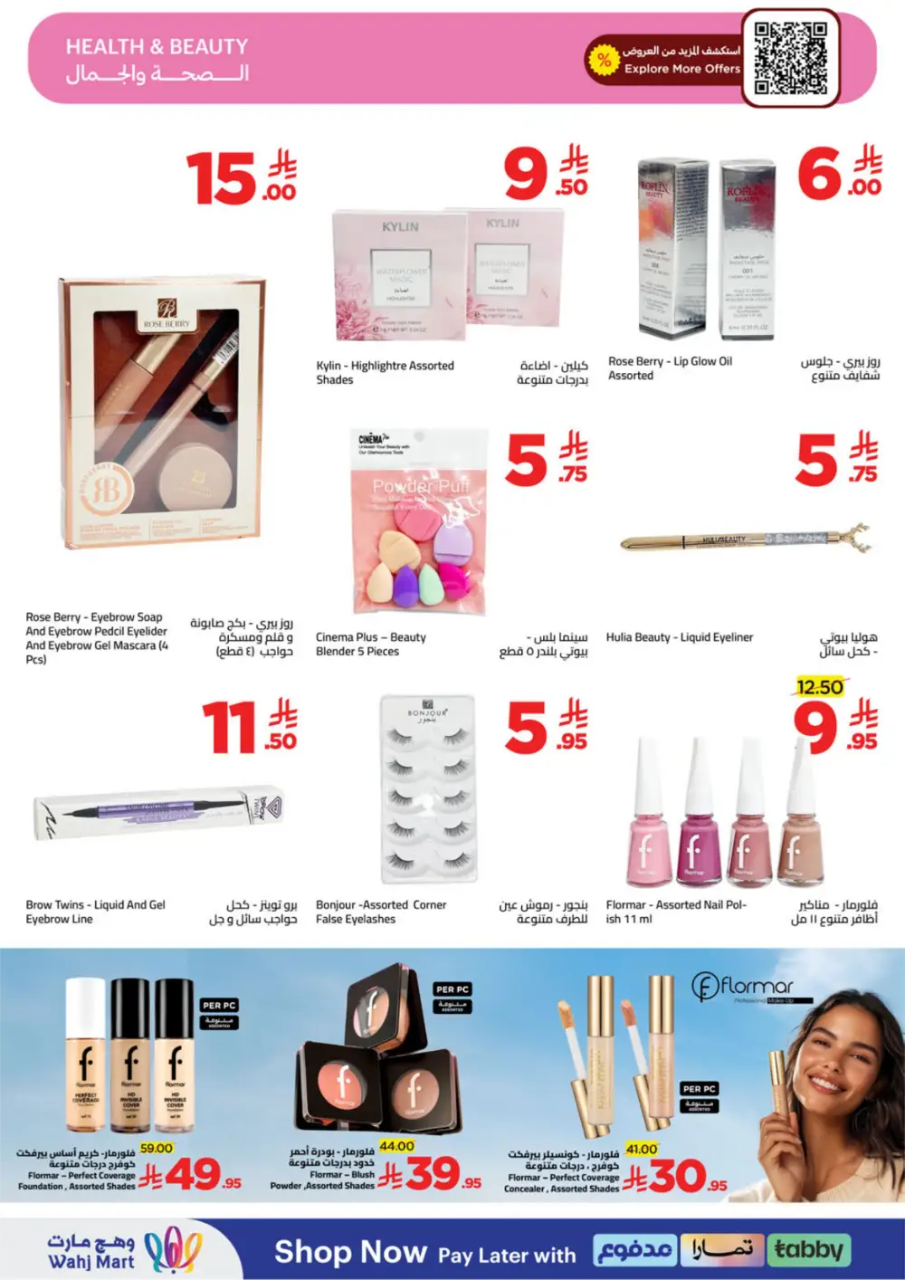 Ramadan Spirit Deals | Wahj Mart | Valid until March 19 | High Savings