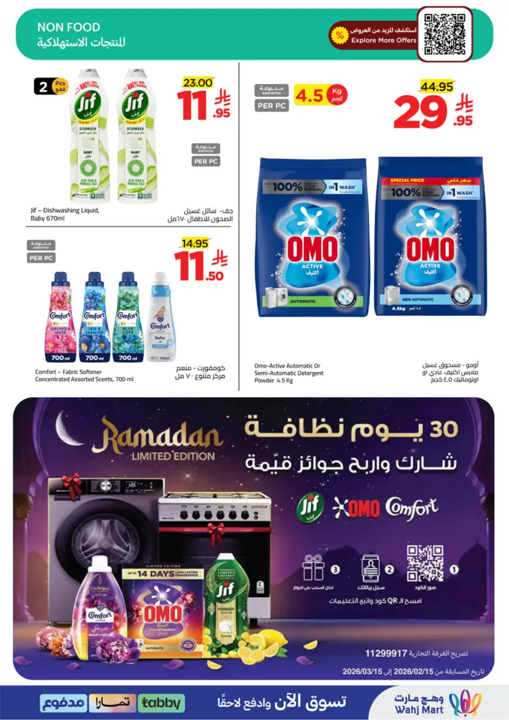 Ramadan Spirit Deals | Wahj Mart | Valid until March 19 | High Savings
