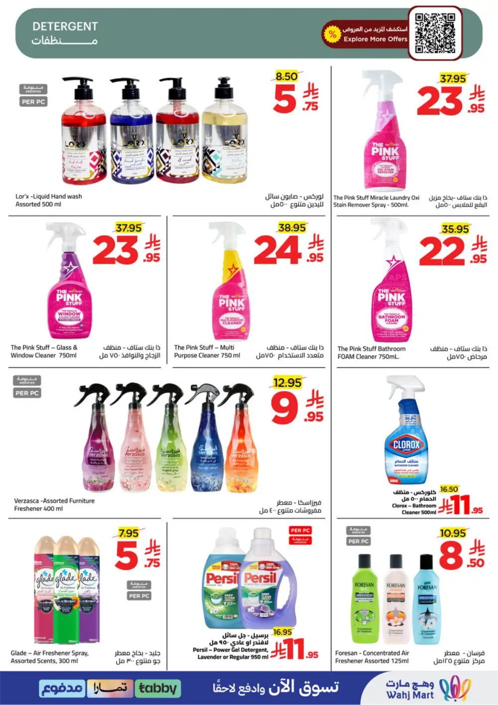 Ramadan Spirit Deals | Wahj Mart | Valid until March 19 | High Savings