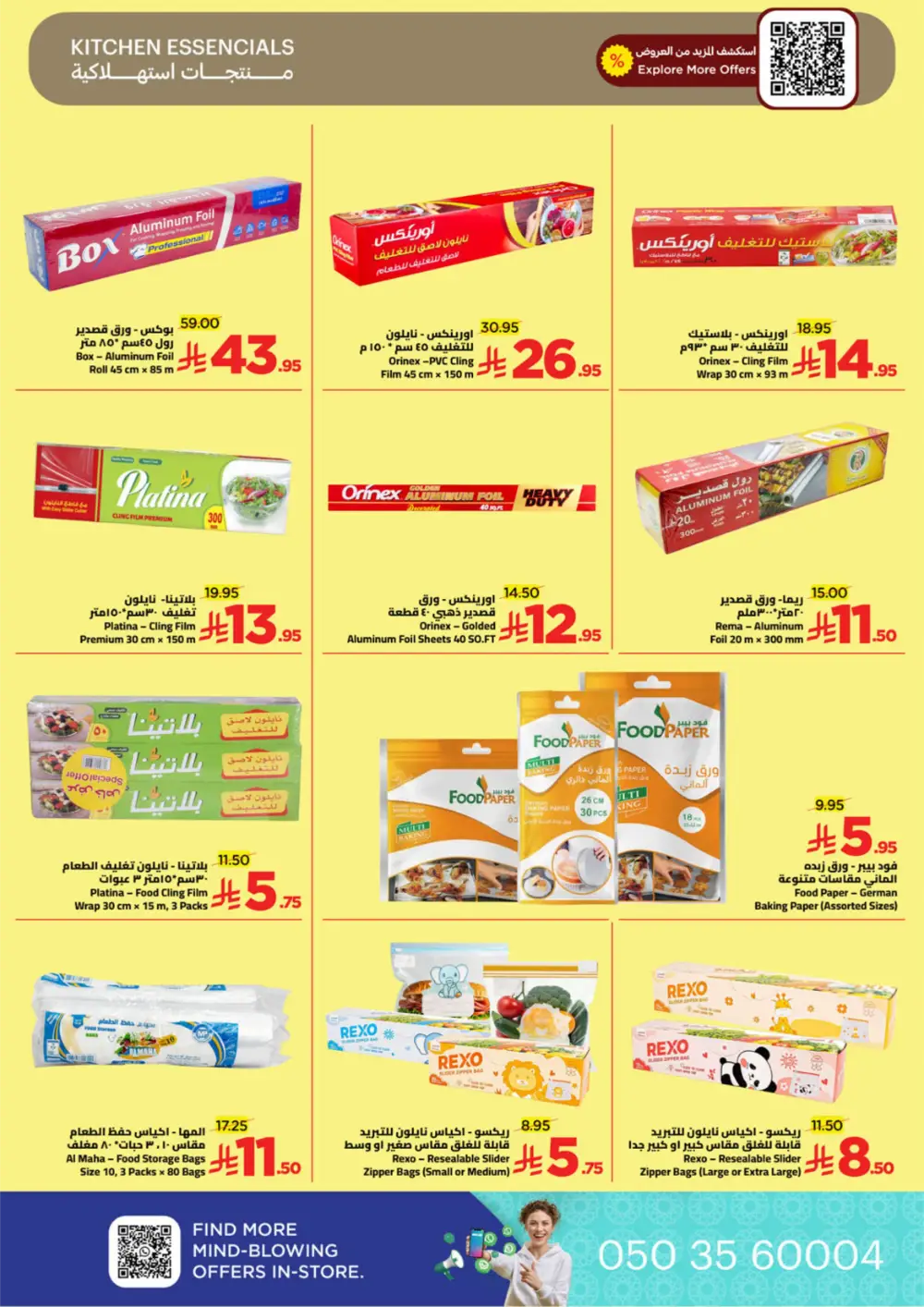 Ramadan Spirit Deals | Wahj Mart | Valid until March 19 | High Savings