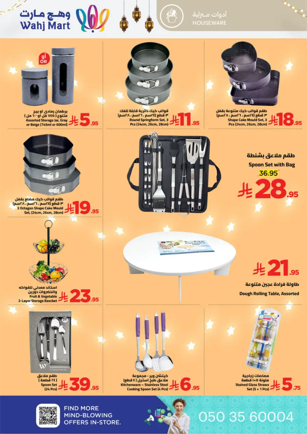 Ramadan Spirit Deals | Wahj Mart | Valid until March 19 | High Savings