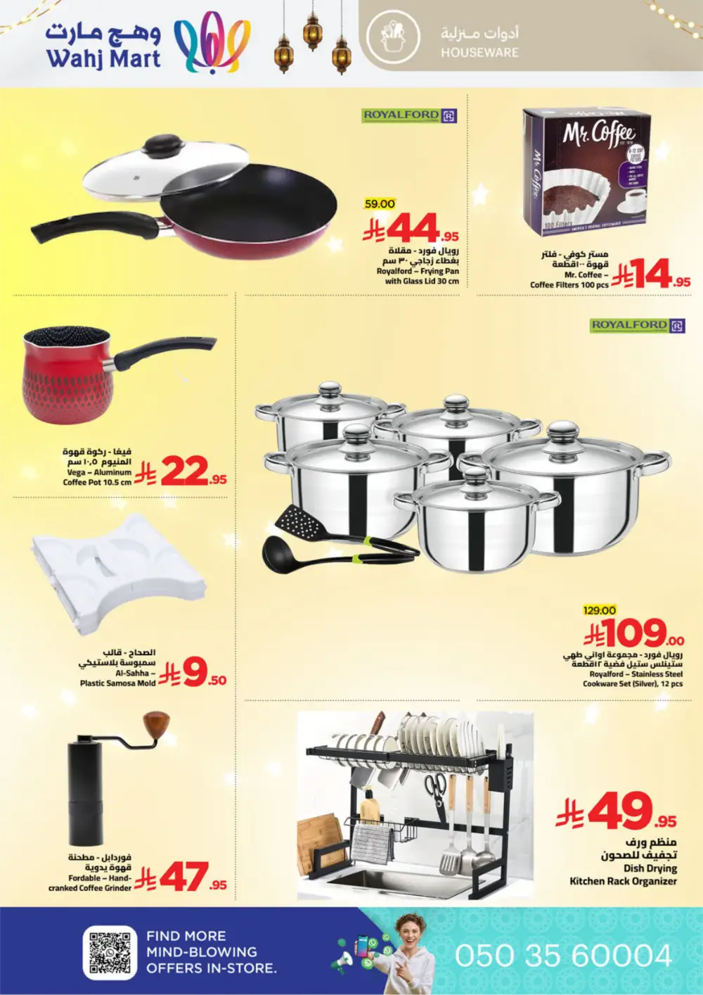 Ramadan Spirit Deals | Wahj Mart | Valid until March 19 | High Savings