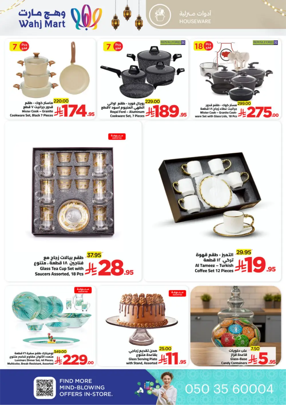 Ramadan Spirit Deals | Wahj Mart | Valid until March 19 | High Savings