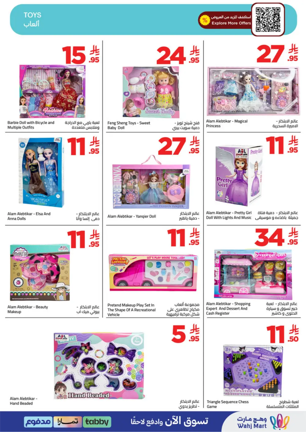 Ramadan Spirit Deals | Wahj Mart | Valid until March 19 | High Savings