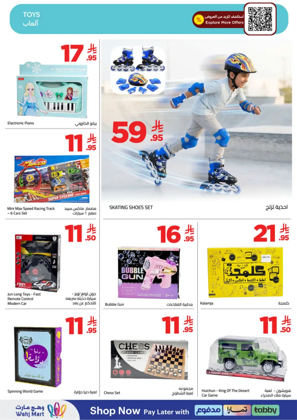 Ramadan Spirit Deals | Wahj Mart | Valid until March 19 | High Savings