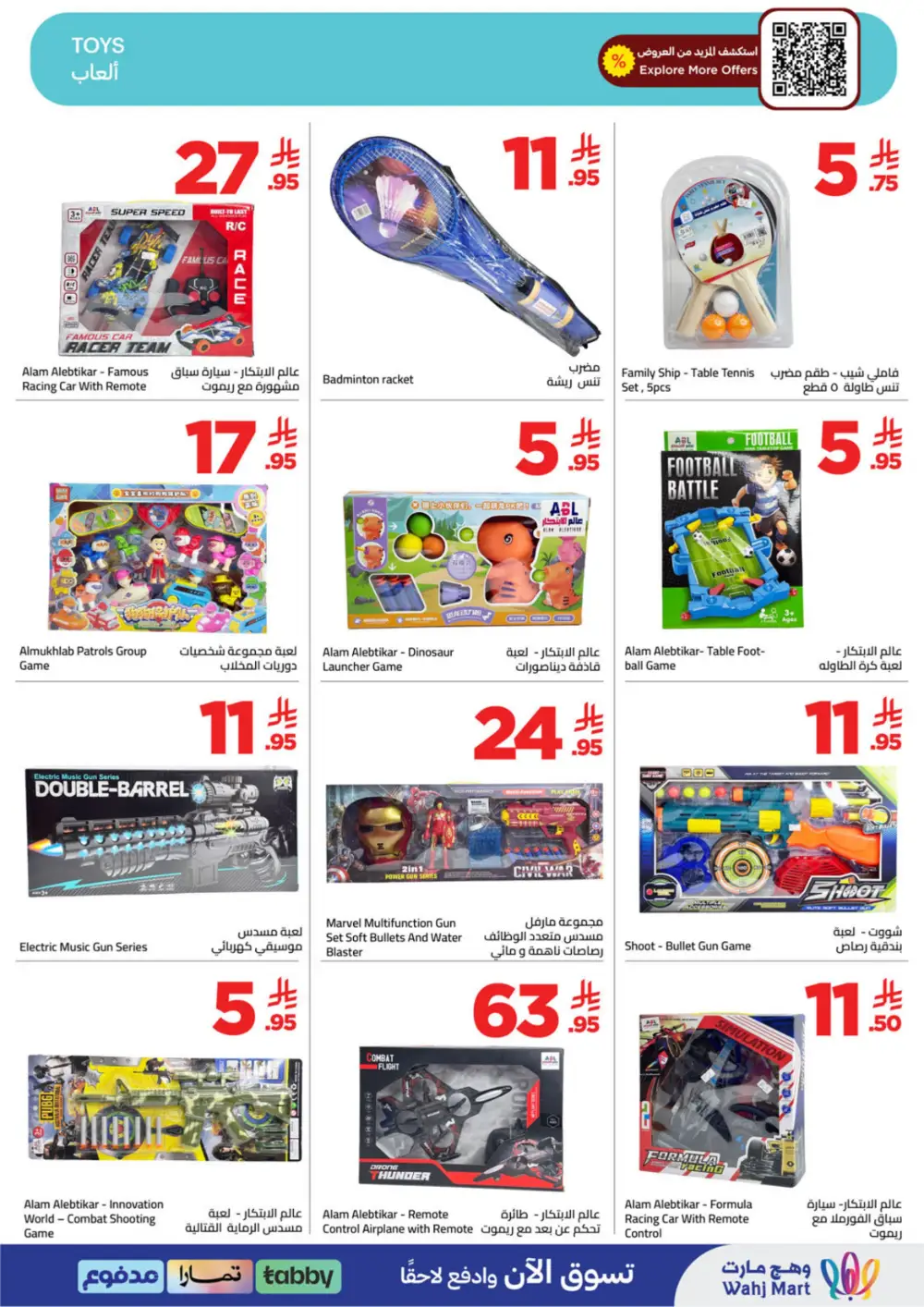 Ramadan Spirit Deals | Wahj Mart | Valid until March 19 | High Savings