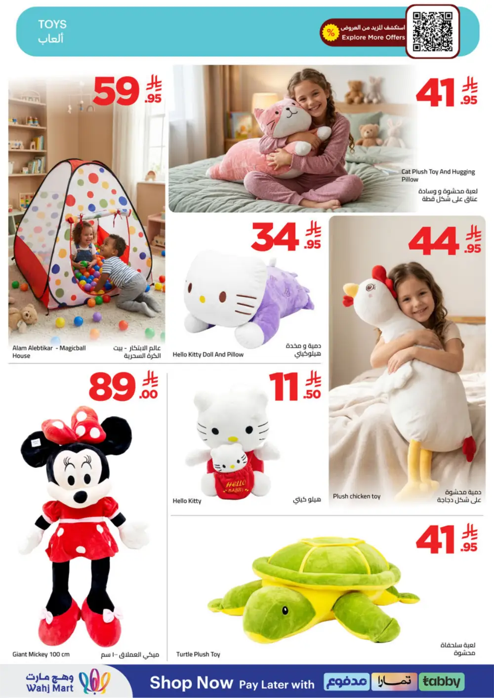 Ramadan Spirit Deals | Wahj Mart | Valid until March 19 | High Savings