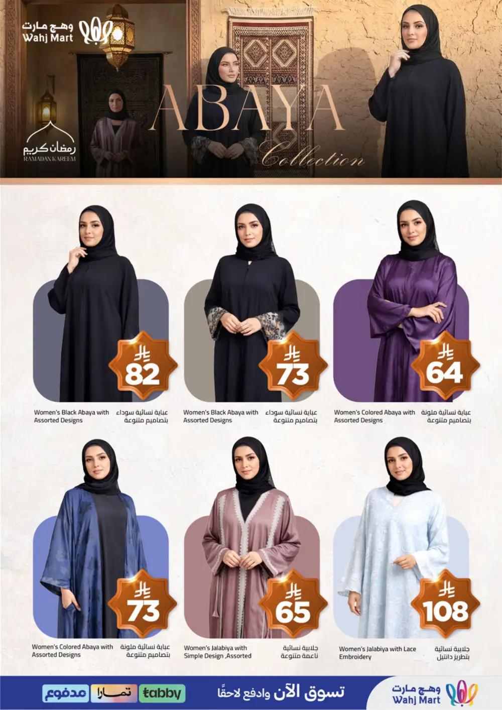 Ramadan Spirit Deals | Wahj Mart | Valid until March 19 | High Savings