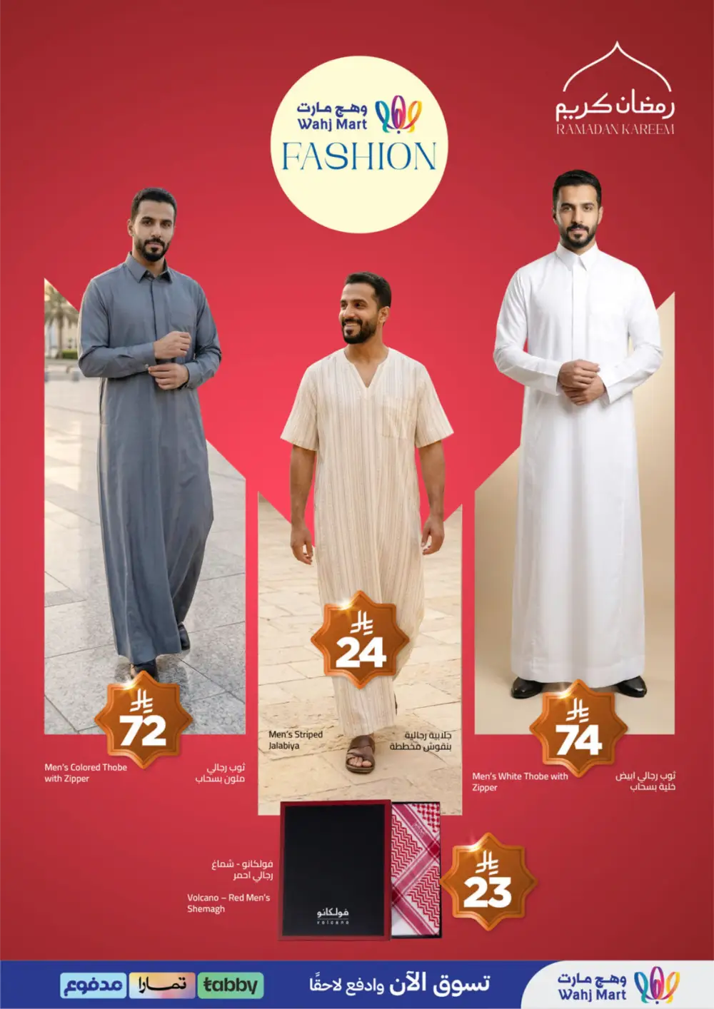 Ramadan Spirit Deals | Wahj Mart | Valid until March 19 | High Savings