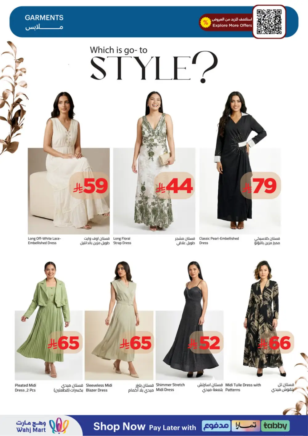 Ramadan Spirit Deals | Wahj Mart | Valid until March 19 | High Savings