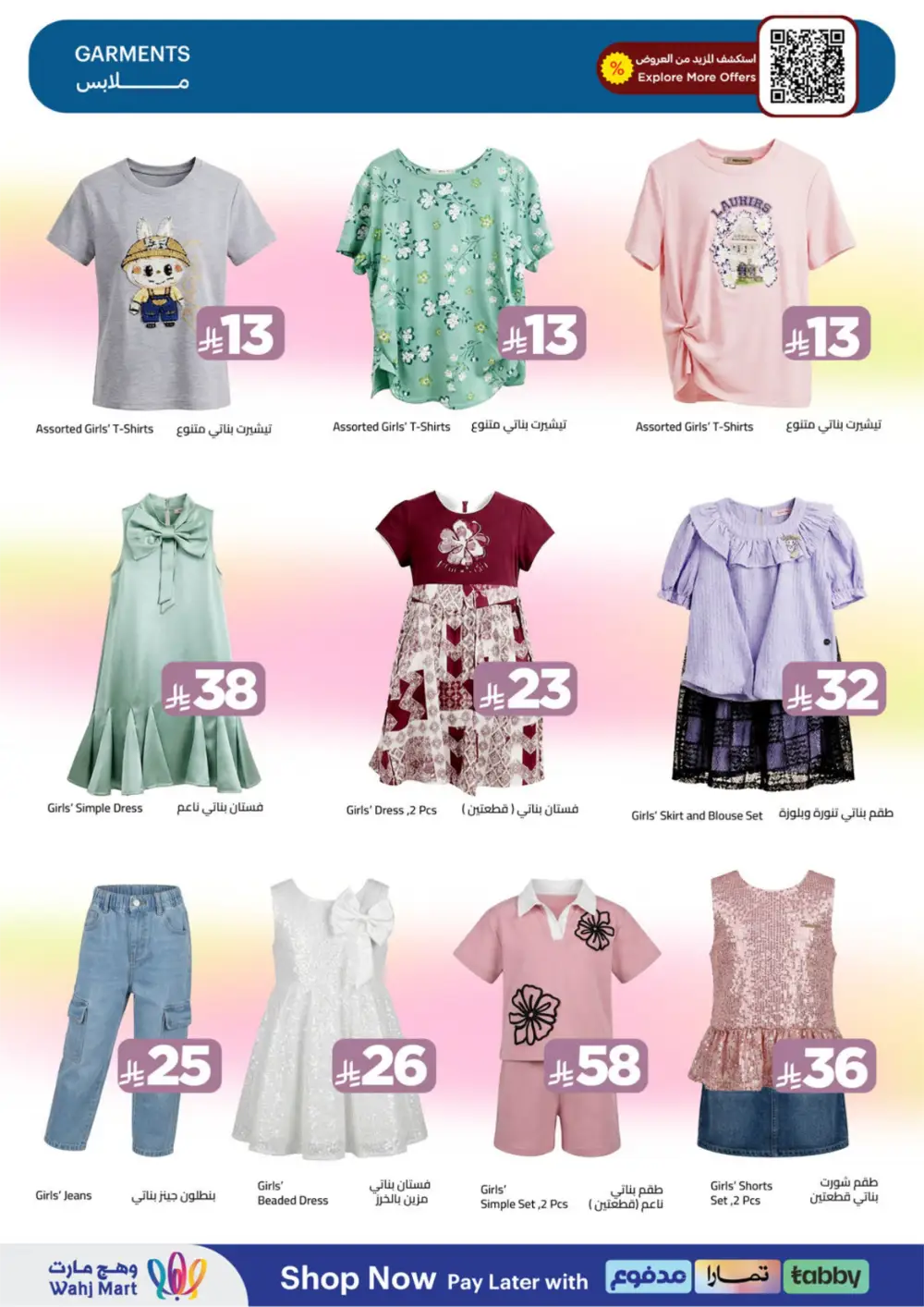 Ramadan Spirit Deals | Wahj Mart | Valid until March 19 | High Savings