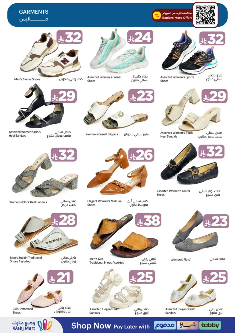 Ramadan Spirit Deals | Wahj Mart | Valid until March 19 | High Savings