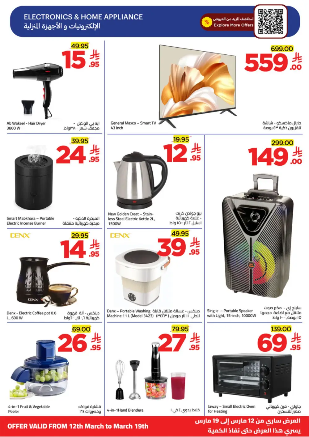 Ramadan Spirit Deals | Wahj Mart | Valid until March 19 | High Savings