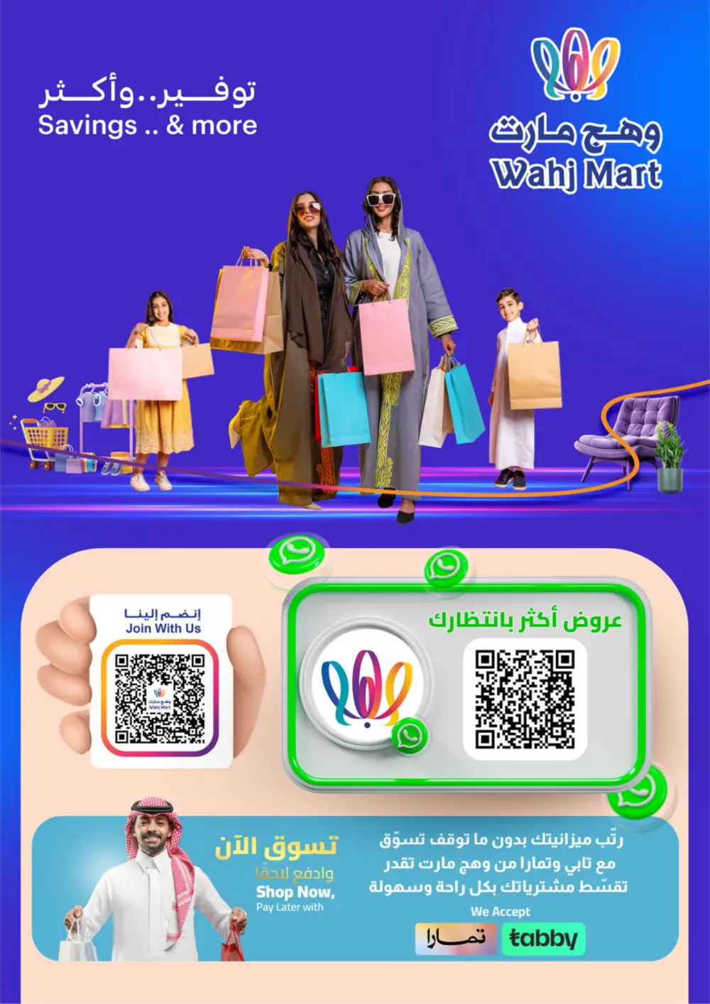Ramadan Spirit Deals | Wahj Mart | Valid until March 19 | High Savings