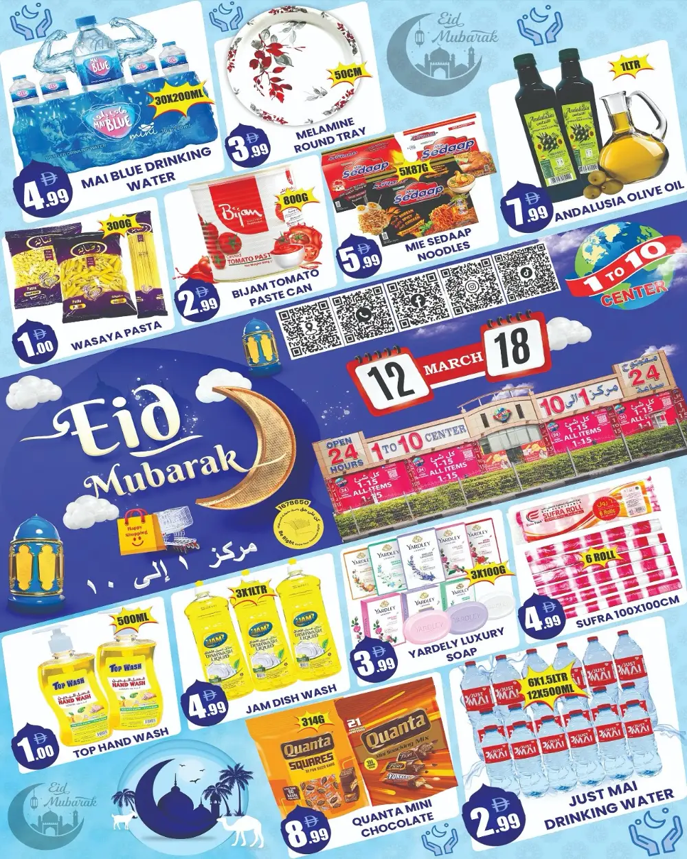 Eid Mubarak Offers | 1 to 10 Center | Valid until 18 March