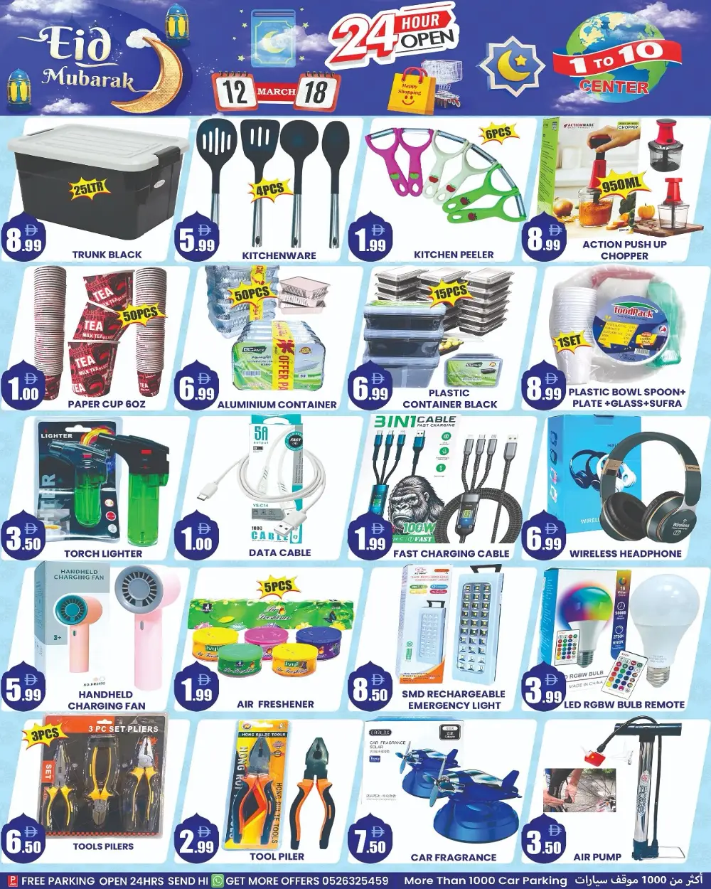 Eid Mubarak Offers | 1 to 10 Center | Valid until 18 March