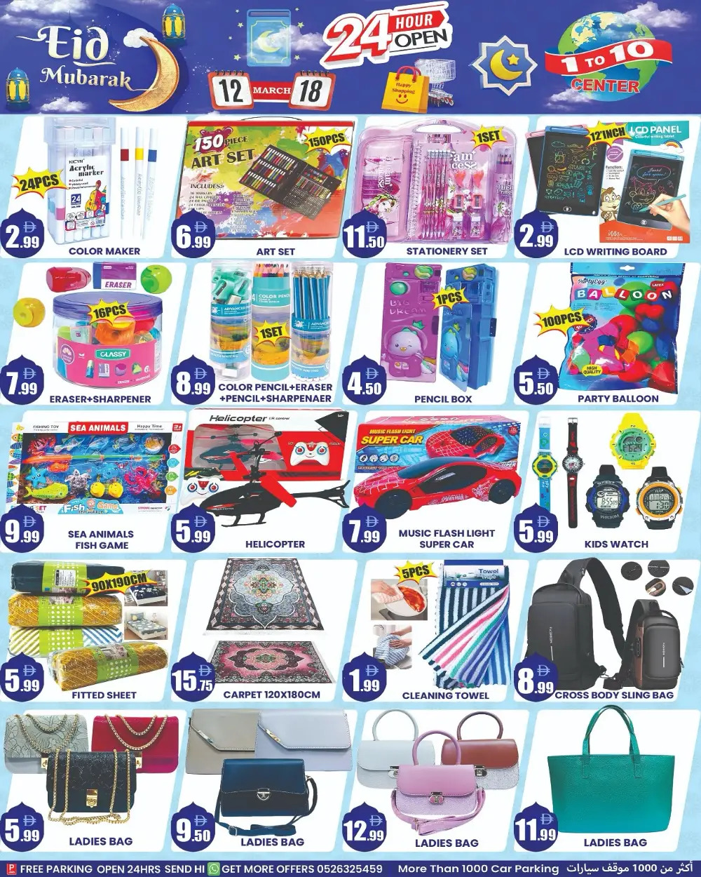 Eid Mubarak Offers | 1 to 10 Center | Valid until 18 March