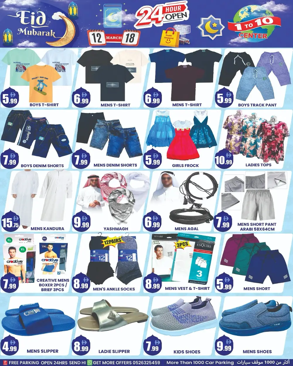 Eid Mubarak Offers | 1 to 10 Center | Valid until 18 March