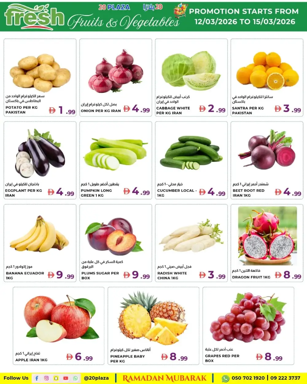 Ramadan Festival Offers | 20 PLAZA Fujairah | Valid until 15 March